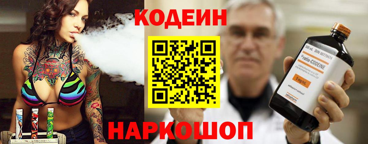 Кодеиновый сироп Lean Purple Drank  Вход с VPN  Кодеин Purple Drank  Орёл 
