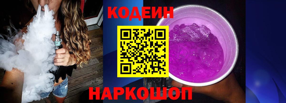 Кодеин напиток Lean (лин) Орёл