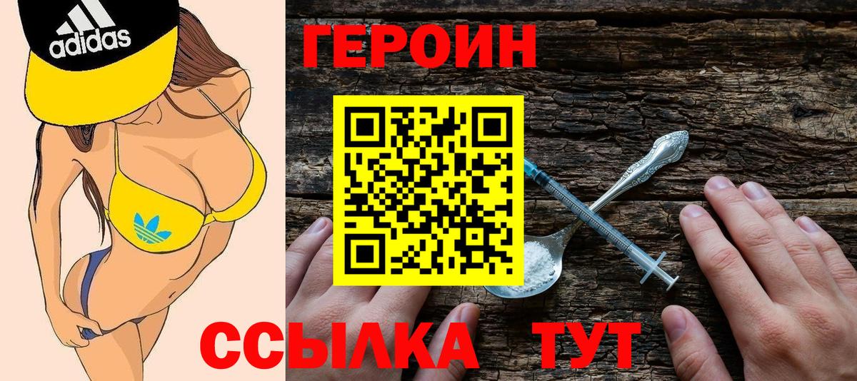 ГЕРОИН Афган Орёл