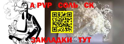 Альфа ПВП Сланцы