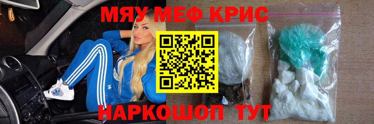 Меф кристаллы Орёл
